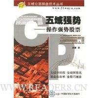 五域强势:操作强势股票