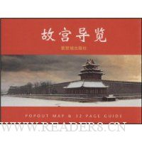 故宫导览(中文版)