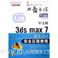  3ds max7ȫ̳(İ)(ȫӡˢ)()