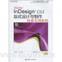  Adobe InDesign CS3ʽʵѵ̳(DVD1)