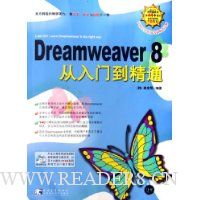 Dreamweaver8从入门到精通(附光盘)