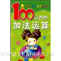  �׶�ѧǰ������ϰ��-100���ڵļӷ�����