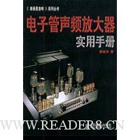电子管声频放大器实用手册