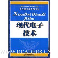 现代电子技术