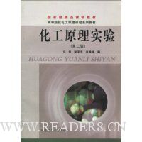 化工原理实验(第2版)