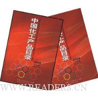 中国化工产品目录2008(第16版)(套装上下册)