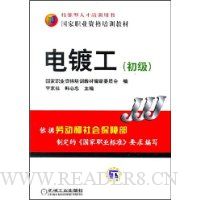 电镀工(初级)