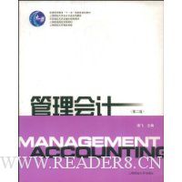 管理会计(第2版)