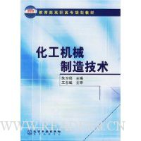 化工机械制造技术