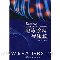 电泳涂料与涂装
