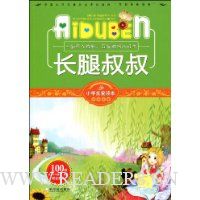 长腿叔叔