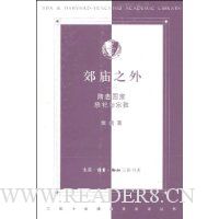 郊庙之外:隋唐国家祭祀与宗教