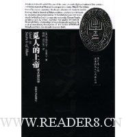 觅人的上帝:犹太教哲学