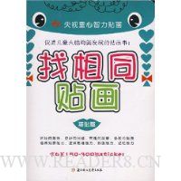 找相同贴画:基础篇