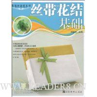 丝带花结基础