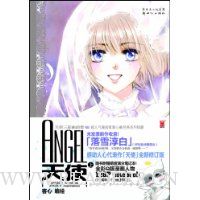 天使(上)