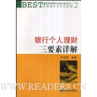 银行个人理财三要素详解