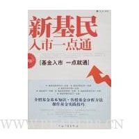 新基民入市一点通
