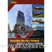  Sketchup/3ds max/PiranesiƱּʵ)ʦͨϵд