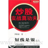 短线是银.6,炒股实战真功夫