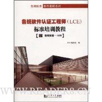  ³֤ʦ(LCE)׼ѵ̳(³ؽ)(CD1)