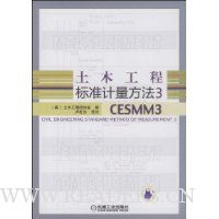 土木工程标准计量方法3