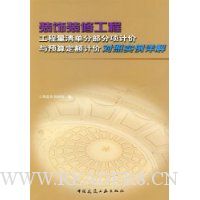 装饰装修工程工程量清单分部分项计价与预算定额计价对照实例详解