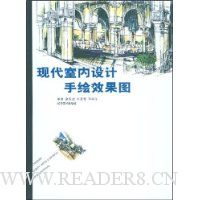 现代室内设计手绘效果图