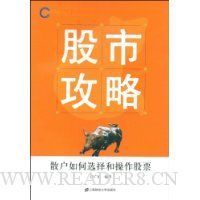 股市攻略:散户如何选择和操作股票