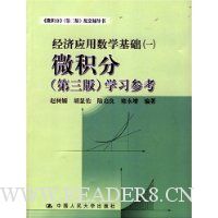  ����Ӧ����ѧ����(1)΢����(��3��)ѧϰ�ο�