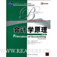 会计学原理(第19版)