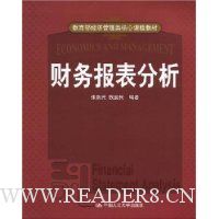 财务报表分析