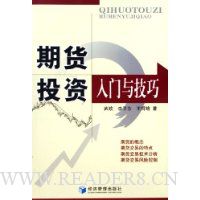 期货投资入门与技巧