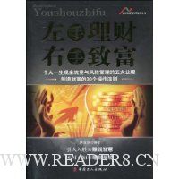 左手理财右手致富