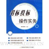 招标投标操作实务