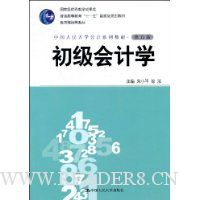 初级会计学(第5版)