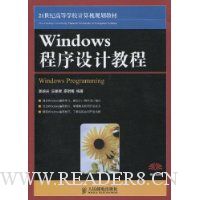 Windows程序设计教程