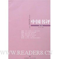 中国书评(第6辑)