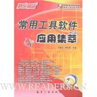 快乐驿站:常用工具软件应用集萃