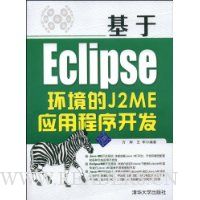 EclipseJ2MEӦó򿪷