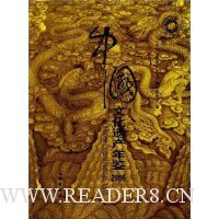  �й��Ļ��Ų����2006