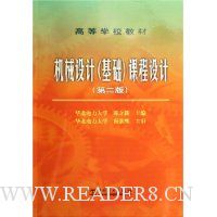 机械设计(基础)课程设计