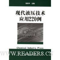 现代液压技术应用220例
