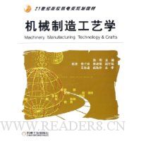 机械制造工艺学(附光盘)