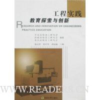 工程实践教育探索与创新