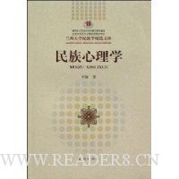 民族心理学