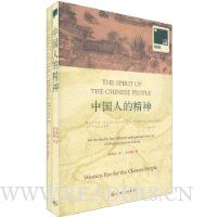 中国人的精神(附赠《中国人的精神》英文版1本)