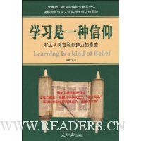 学习是一种信仰:犹太人教育和创造力的奇迹