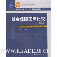 社会保障国际比较(第2版)