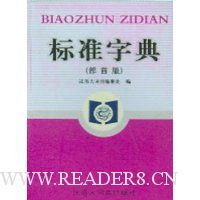  ��׼�ֵ�(���װ�)